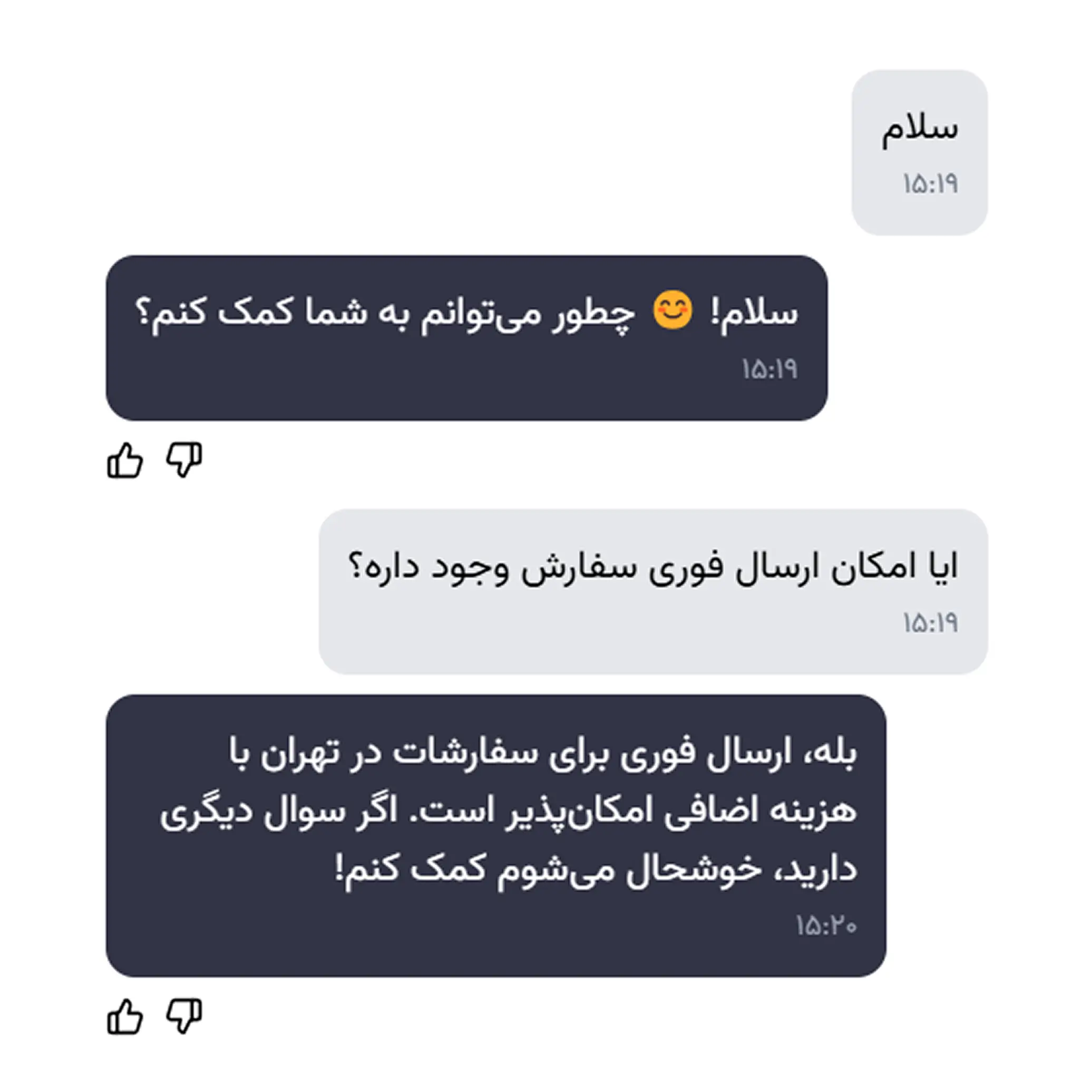 نمونه پاسخگویی هوشمند پاسخ‌یار به مشتریان